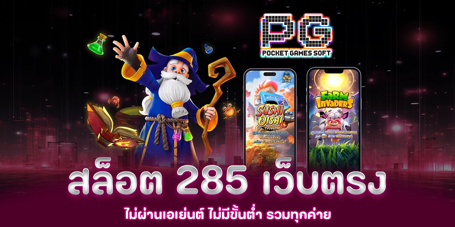 สล็อต 285 - lucky285